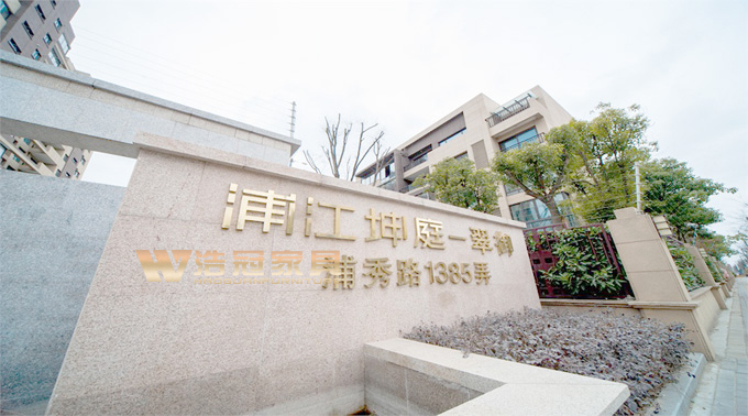 浦江坤庭別墅外貌