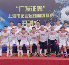 浩冠家具入選上海市企業足球超級杯賽
