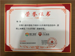 浩冠家具︱榮獲上海十大牛商