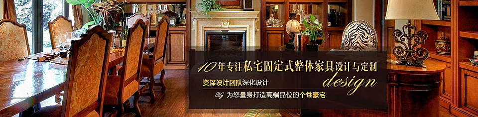 浩冠家具,10年專注私宅固定式整體家具設(shè)計(jì)與定制