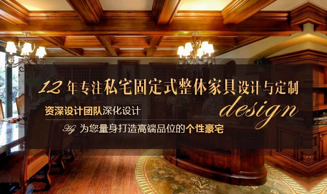 浩冠家具12年專注私宅固定式整體家具設計與定制